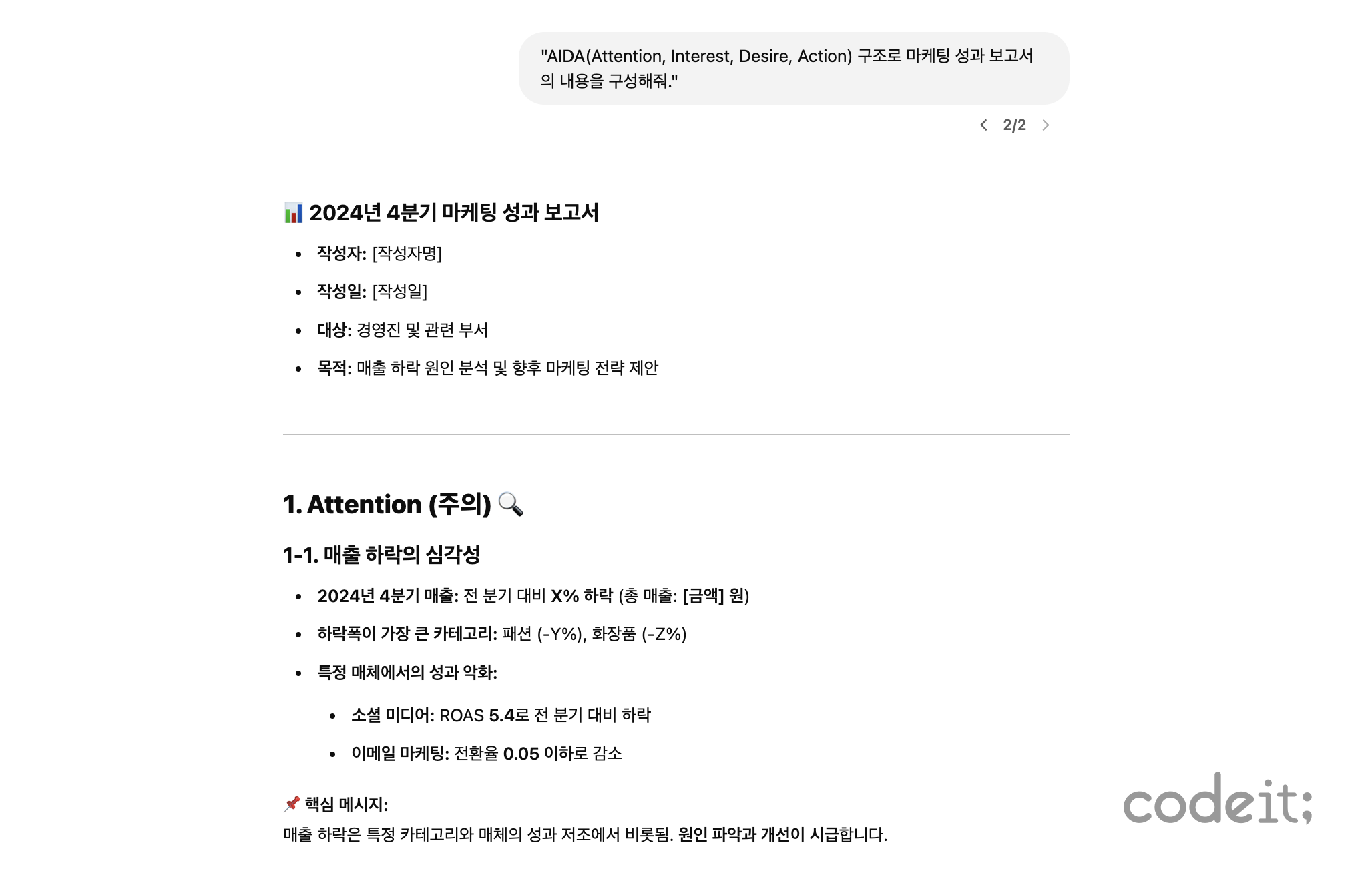 챗GPT로 논리적인 보고서 작성