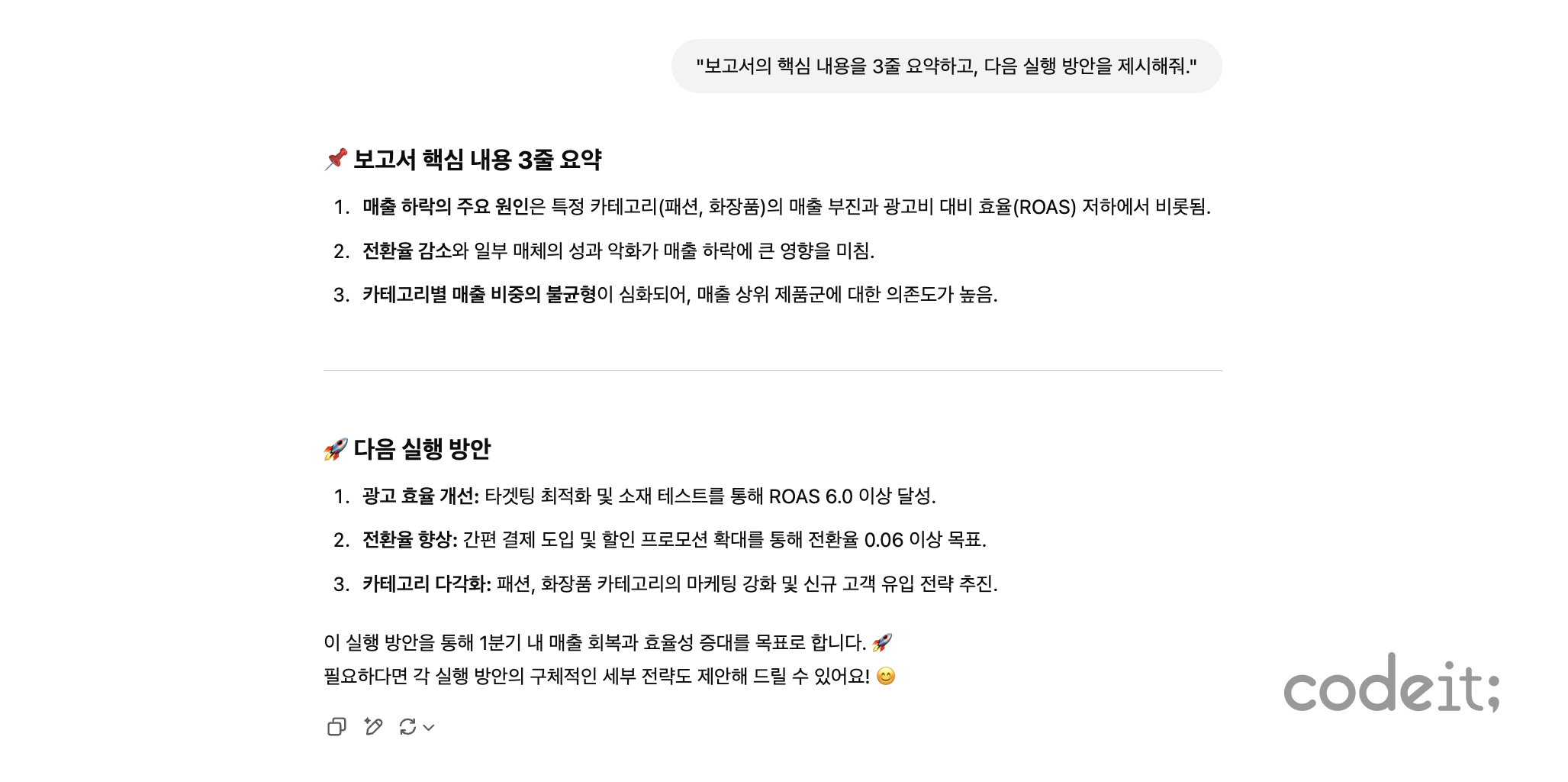 챗GPT로 액션 플랜 작성