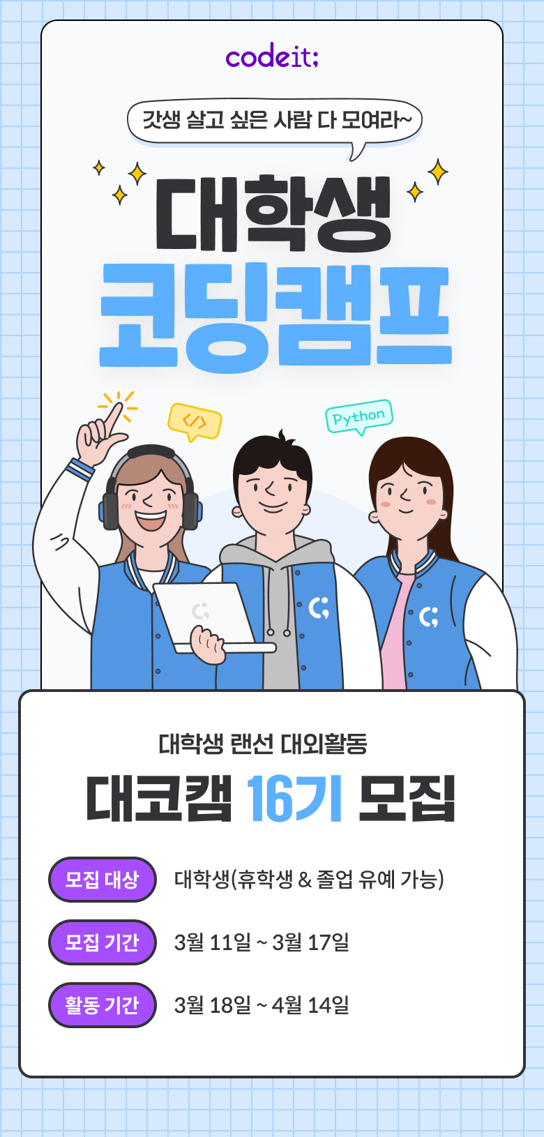https://codeit-assets.codeit.com/codingCamp/d-16/landingImageLinks1.png